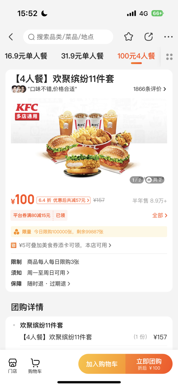 KFC 肯德基 【4人餐】欢聚缤纷11件套 到店券