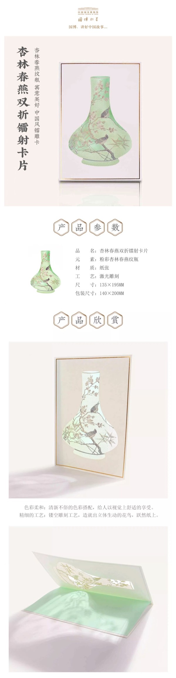 中国国家博物馆 杏林春燕镭雕卡片