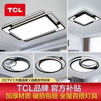 TCL照明吸顶灯LED卧室北欧简约现代大气长方形客厅灯灯具大全套餐