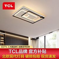 TCL照明led吸顶灯魔方长方形客厅全屋灯具套餐北欧餐厅灯卧室灯