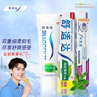 SENSODYNE 舒适达 清新薄荷牙膏120g+牙刷1支+薄荷牙膏1支
