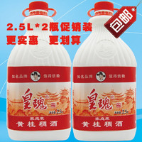 皇瑰 陕西特产 西安皇瑰稠酒2.5L家庭装精制黄桂稠酒贵妃米酒旅游特产