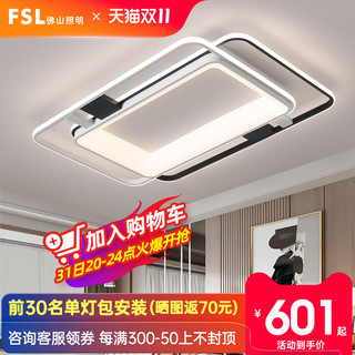 fsl旗舰店2022轻奢主灯具客厅现代简约大气灯具套装组合吸顶灯led