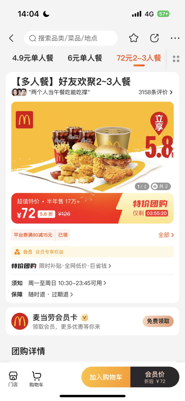McDonald's 麦当劳 【多人餐】好友欢聚2~3人餐 到店券