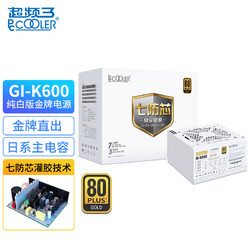 PCCOOLER 超频三 GI-K600 金牌直出电源 白色