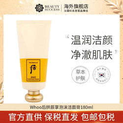 WHOO 后 The history of whoo/后Whoo 后拱辰享泡沫洁面膏180毫升