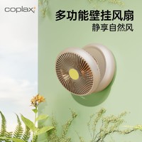 Coplax 瑞士coplax电风扇悬浮折叠家用静音台式摇头迷你宿舍厨房遥控壁挂PD-MF400