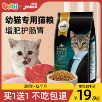 怡亲猫粮幼猫专用粮营养增肥发腮1到3月小猫奶糕英短成猫猫食3斤 金装成猫-纤维排毛 1.5kg 1.8kg/4kg具体以描述为准