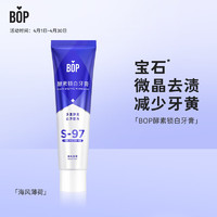 波普专研（bop）酵素锁白牙膏白牙配方清新口气海风薄荷20g（便携旅行装）