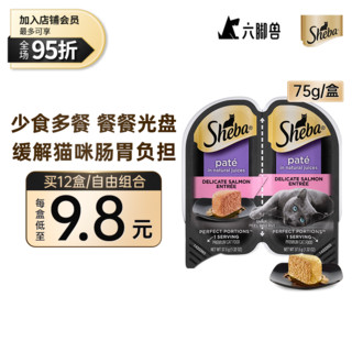 希宝一分为二餐盒 美国进口 Sheba湿粮零食 75g 香嫩鸡肉三文鱼配方 12盒