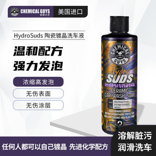 化学小子 HydroSuds陶瓷镀晶洗车液陶瓷镀晶啫喱养护车漆黑白车漆新车 HydroSuds陶瓷镀晶洗车液