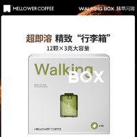 麦隆咖啡 WALKING BOX冻干即溶咖啡12颗*3克 甜香速溶黑咖啡