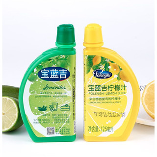 临期品：POLENGHI LEMONDOR 宝蓝吉 进口浓缩青柠檬汁 125ml*2瓶