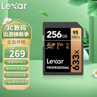 Lexar雷克沙SD卡 数码单反相机内存卡高速sd卡大卡 UHS-I U3 class10 SD卡 256GB 读95MB/s SD卡 633X V30 4K