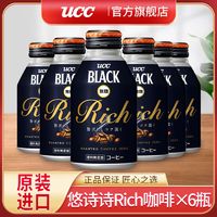 UCC悠诗诗旗舰店日本进口黑咖啡饮料无蔗糖咖啡275g*6罐装