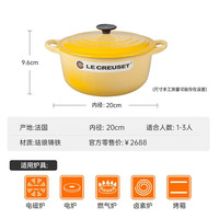 LE CREUSET 酷彩 珐琅锅法国进口铸铁汤锅焖蒸炖煮通用煲汤多功能微压透光珐琅 20cm尼斯阳光