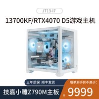 京特尔intel台式电脑主机I7 13700KF/RTX3060/4070海景房D5高配游戏组装机 配置五:13700KF/RTX4070 DDR5