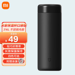 MIJIA 米家 迷你保温杯黑色