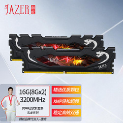 JAZER 棘蛇 DDR4 3200MHz 黑色 台式机内存 16GB 8GBx2