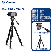 富图宝（Fotopro）X4I PRO+MH-2A 便携反折可变独脚相机摄影液压视频云台三脚架 原碳灰