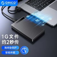 ORICO 奥睿科 2.5英寸硬盘盒usb3.0笔记本电脑移动外置机械固态