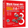 《Word+Excel+PPT+思维导图+PS+钉钉+甘特图+电脑加速：职场办公视频教程8合1》