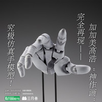 KOTOBUKIYA 寿屋 究极仿真手模型