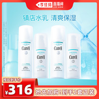 curel珂润保湿水乳套装爽肤水乳套装*2
