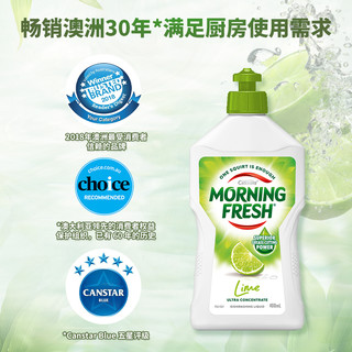 澳洲Morning Fresh进口浓缩植萃洗洁精厨房餐具洗涤剂柠檬味2.4L