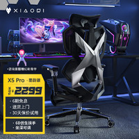 XiaoQi 驍騎 X5pro電競椅游戲椅 家用辦公人體工學椅老板椅大體型設計送禮