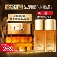 巴黎欧莱雅 欧莱雅（LOREAL）小蜜罐面霜晚霜金致臻颜花蜜礼盒：滋润面霜+精华蜜