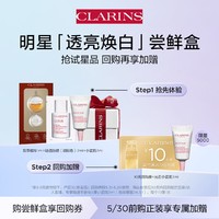 CLARINS 娇韵诗 双萃焕白体验装——会员体验装