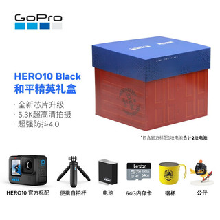 GoPro HERO10 Black运动相机 防抖照相机户外摩托骑行记录仪摄像机 和平精英礼盒 HERO 10 Black
