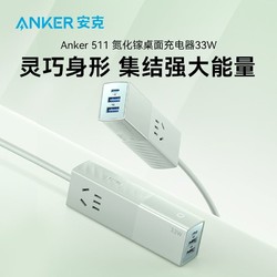 Anker 安克 33W 多功能桌面充电器
