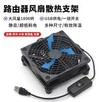 华顾 USB路由器散热风扇架底座光猫机顶盒降温散热器静音AX3Pro R7000