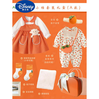 迪士尼（Disney）婴儿礼盒套装女宝宝橙色纯棉哈衣橘色连衣裙满月百天新生送礼物品 橘子A款(春秋)行礼箱 80cm