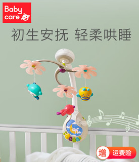 babycare婴儿床铃旋转摇铃吊玲宝宝床头风铃新生儿悬挂式玩具挂件 逗芽床铃-升级款