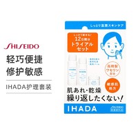 SHISEIDO 资生堂 IHADA肌肤护理套装（丰润型）水25ml+乳15ml+面霜5g