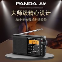 PANDA 熊猫 T-02收音机全波段充电插卡音箱便携式老人半导体广播