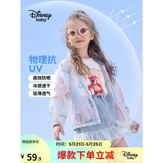 Disney 迪士尼 童装女童梭织时尚皮肤衣儿童外套2023夏季新款 蓝紫晕染黛西 110