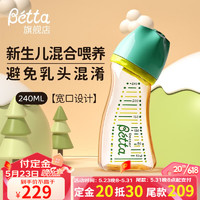 Bétta 蓓特 婴儿宽口径奶瓶 240ml