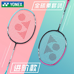 YONEX 尤尼克斯 羽毛球拍ARC5双拍2支全碳素超轻耐用型套装