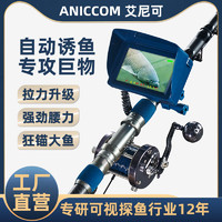 ANICCOM 艾尼可 新型可视锚渔竿全套钓鱼竿套装夜视高清摄像头探鱼器自动诱鱼