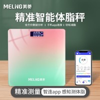 MELING 美菱 电子秤体重秤家用称体重计女生减肥减脂学生精准高精度体脂秤