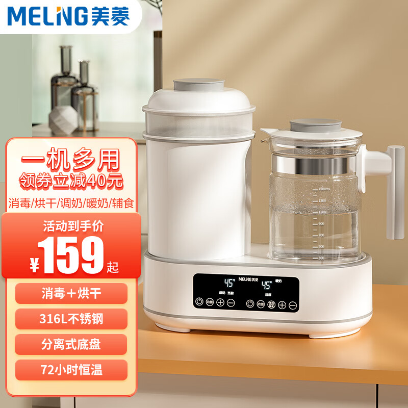 MELING 美菱 MeiLing）奶瓶消毒器带烘干二合一婴儿调奶器 象牙白+1500m