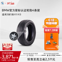 BMW 宝马 官方星标认证轮胎 防爆轮胎 普利司通代金券买三赠一 X1225/50 R18 95W