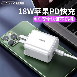 ESR 亿色 苹果PD20W充电器 兼容18W快充充电头iPhone13/14小米11/iPad 插头 折叠脚-白