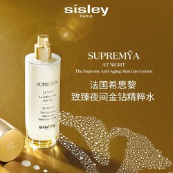 sisley 希思黎 致臻夜间金钻精粹水1.5ml*3 补水保湿紧致