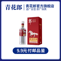 LANGJIU 郎酒 郎牌特曲白马特 兼香型白酒 单瓶装50度500ml