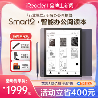 iReader 掌阅 Smart2 10.3英寸墨水屏电子书阅读器 Wi-Fi 32GB 摩登灰